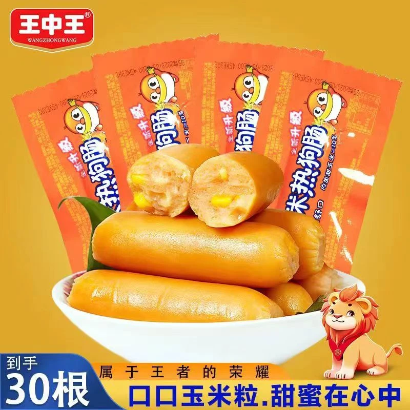 王中王玉米热狗肠30g*30支即食香肠鸡肉肠休闲零食香甜诱惑