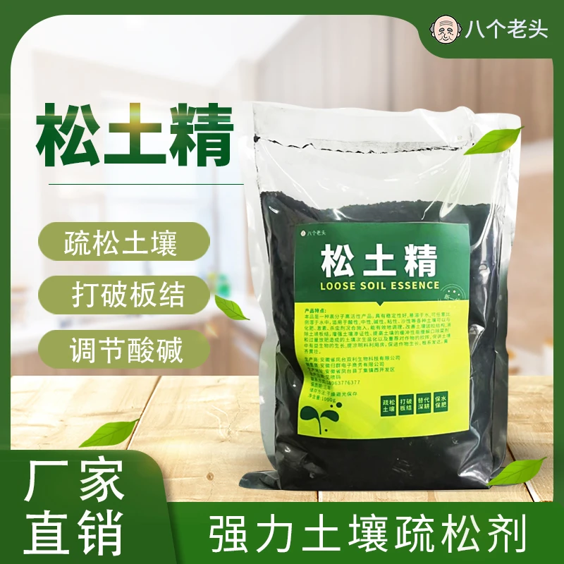 松土精土壤改良疏松剂调理板结盐碱重茬免耕松土保水保肥剂M鲜花