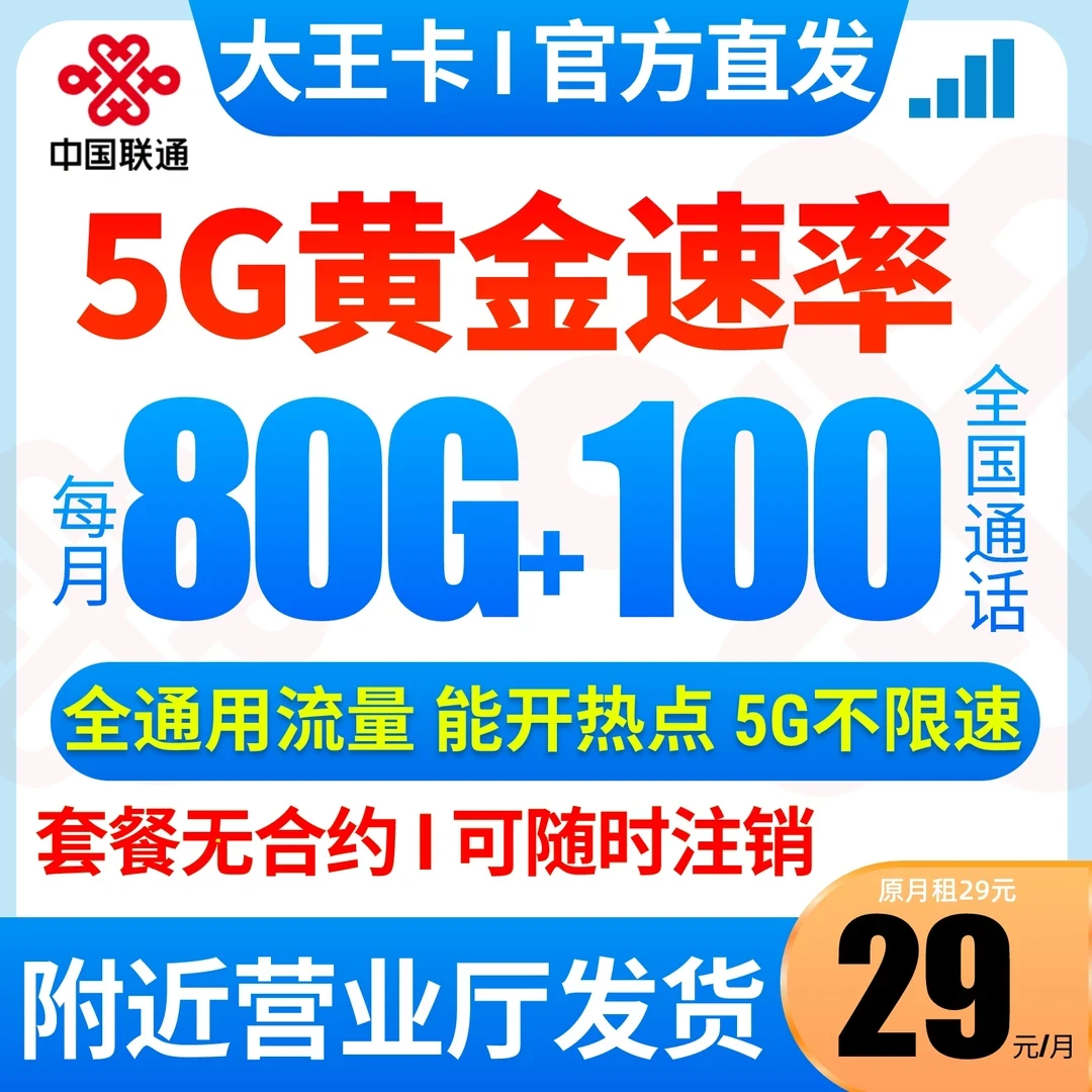 全通用流量中国联通大王卡流量卡不限速电话卡选号靓号官方手机卡