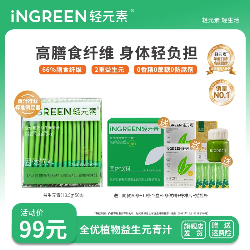 【郭小胖推荐】轻元素膳食纤维益生元青汁100条冲饮送摇摇杯组合