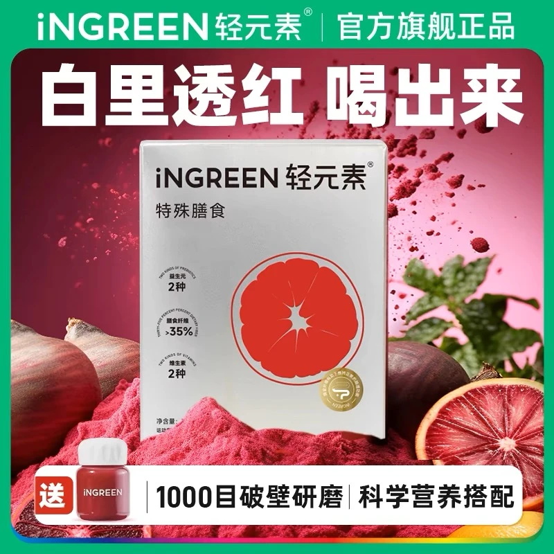 【双11专享】轻元素晚安血橙粉益生元特膳标准维生素天然好气色X