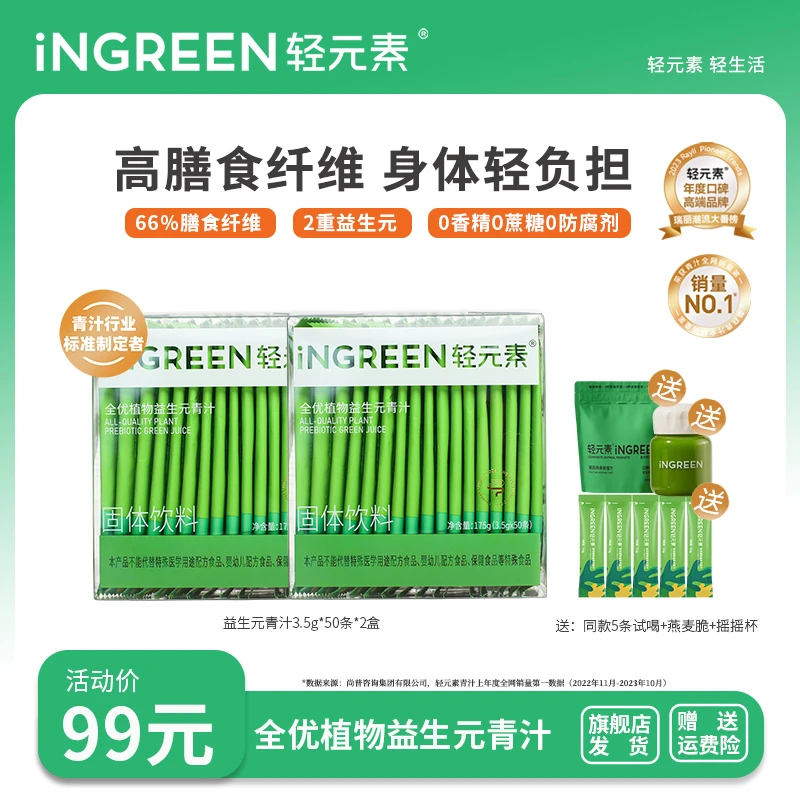 轻元素0添加植物益生元青汁105条组合蔬菜营养冲饮