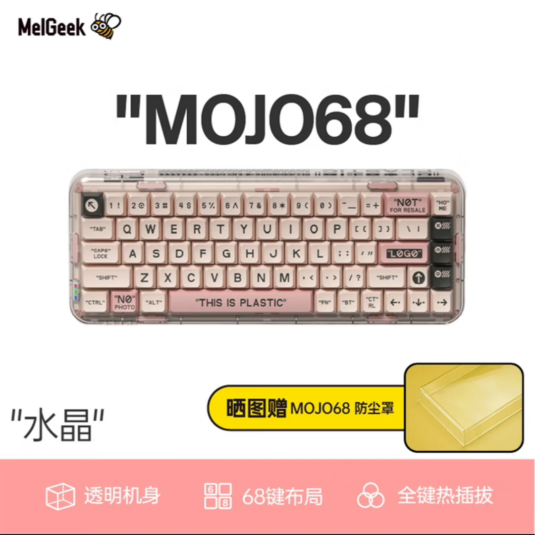 MelGeek mojo68机械键盘 客制透明 三模2.4G热插拔Gasket可换键帽