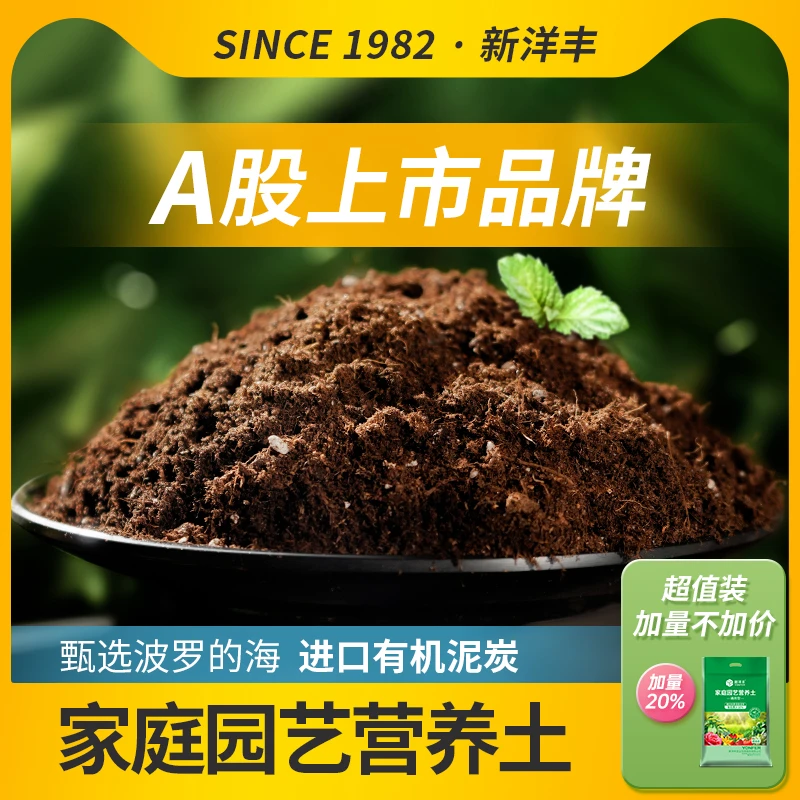 新洋丰有机营养土养花专用通用花土泥炭土种植土多肉兰花土壤肥料