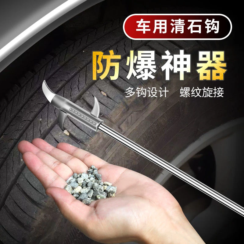 汽车轮胎清石钩卡石清理工具内置螺丝刀车用取石器轮胎清理勾工具