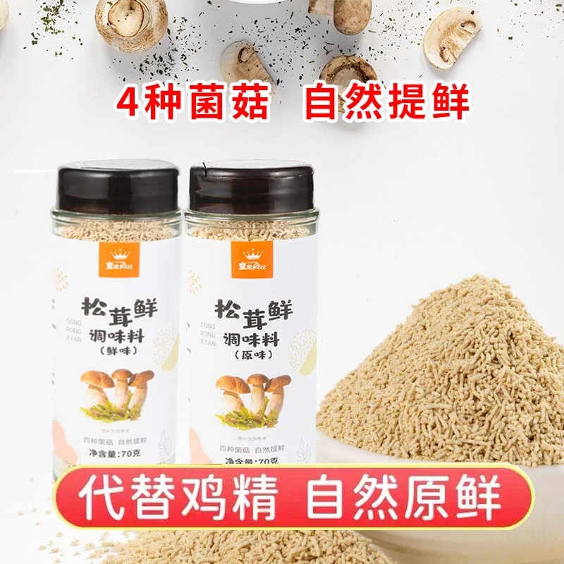 皇家贝比松茸鲜调味料炖汤炒菜料松茸菌菇粉儿童调味料提鲜海苔