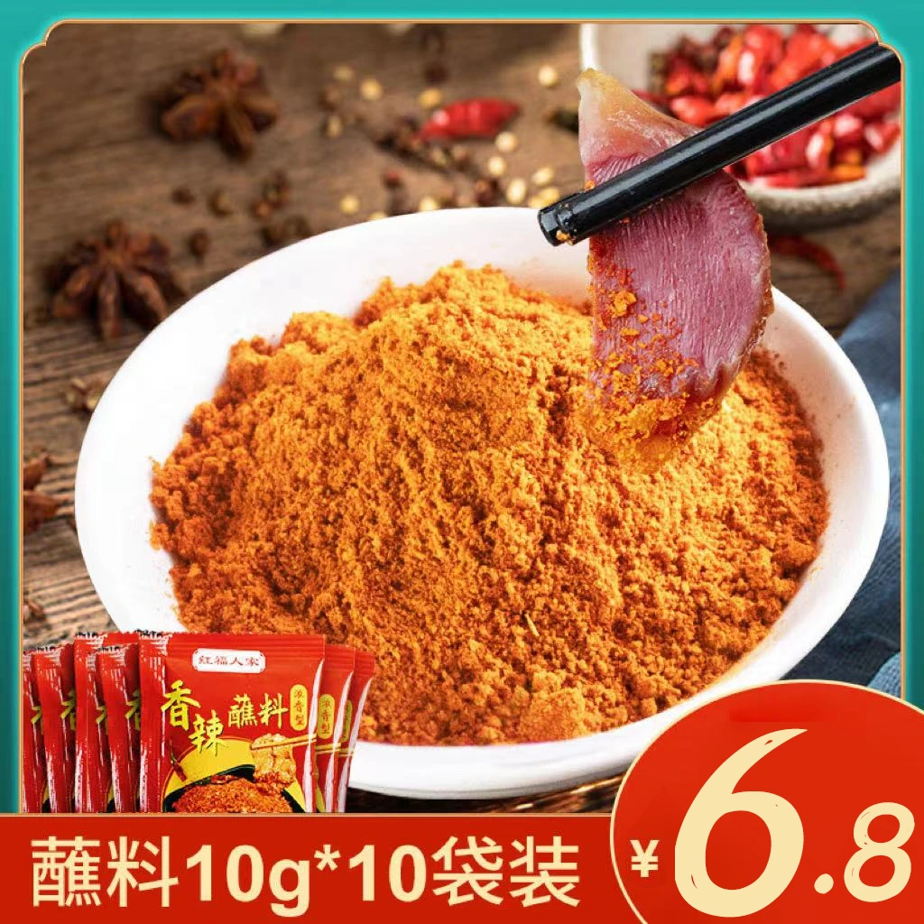 红福人家香辣蘸料辣椒面烧烤料火锅蘸料干碟烤肉麻辣烤串料10袋
