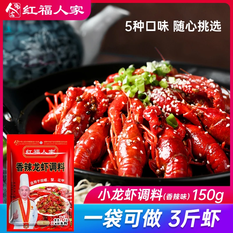 麻辣小龙虾料商用配方多口味蒜蓉龙虾不辣一料多用家用包装调味料
