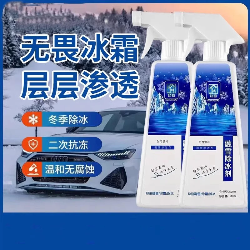 除冰剂除霜车用去玻璃冰剂不伤挡风玻璃快速融冰防冻剂化雪融雪剂