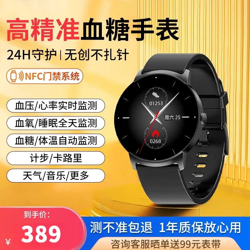 三喏测糖NFC智能健康测血糖手表无创血糖免扎针非医疗级血压心率