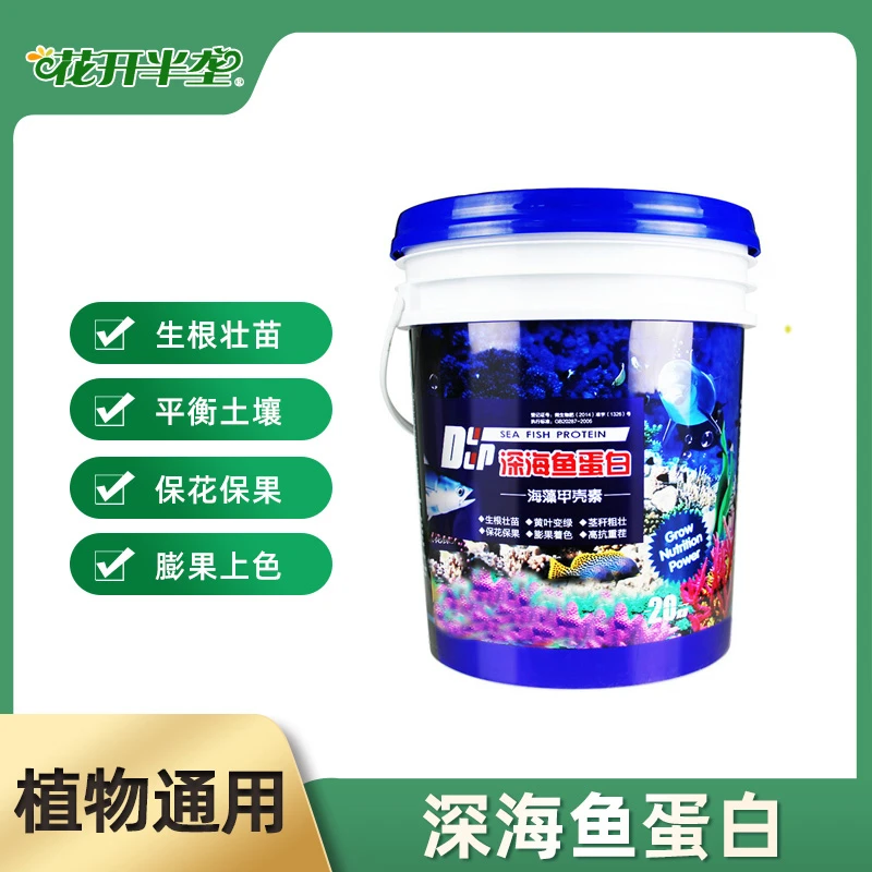 花开半垄深海鱼蛋白 水溶肥 全年可用