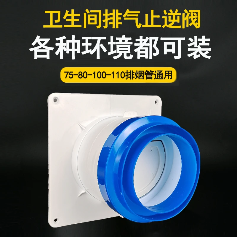 油烟机厕所卫生间止逆阀通用浴霸换气管道风口排气扇止回阀防回风