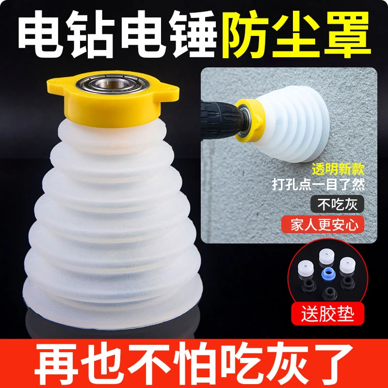 电锤防尘罩冲击钻防尘器家用电钻防尘接灰碗挡灰配件电锤工具大全