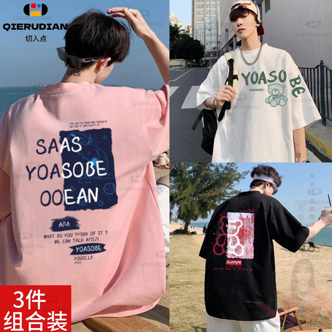 【拍一发三3件装】纯棉t恤男粉色潮牌夏季大码男生宽松印花短袖