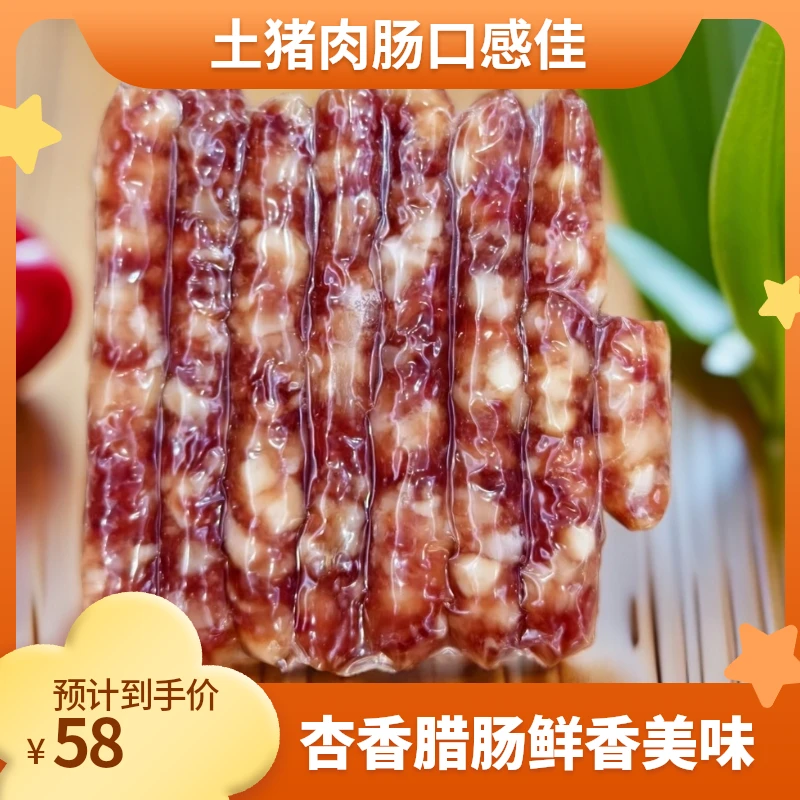 杏香腊肠400克广式腊味农家鲜土猪肉炒饭健康正宗美味传统风味