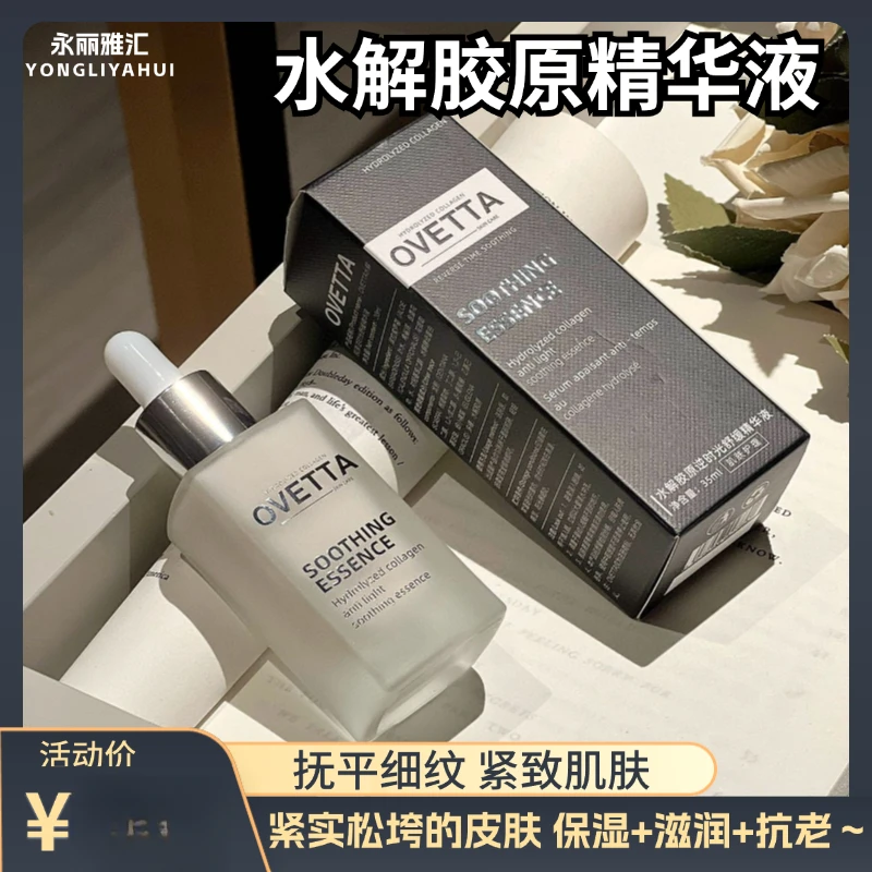 水解姣原逆时光舒缓精华保湿抚平肌肤眼纹法令纹紧实松垮的皮肤