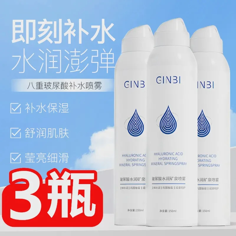 【屈臣推荐|到手3瓶】玻尿酸补水喷雾妆前保湿学生深层锁水女爽肤水