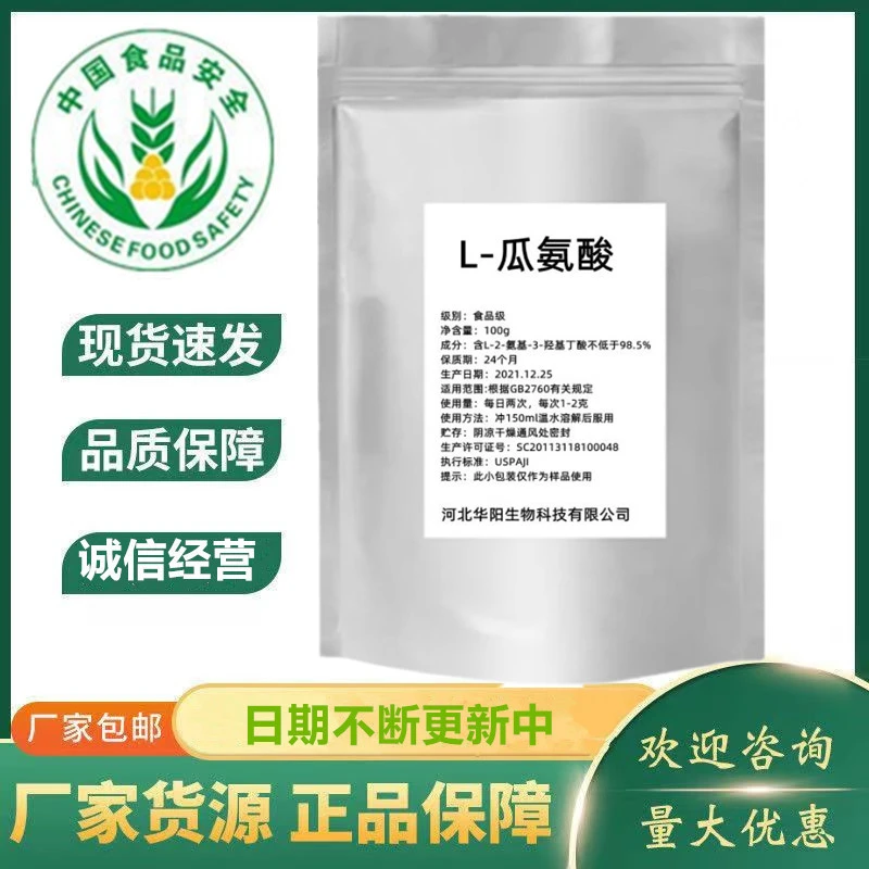 L-瓜氨酸营养强化剂一氧化氮氮泵原料可搭配精氨酸 高含量瓜氨酸