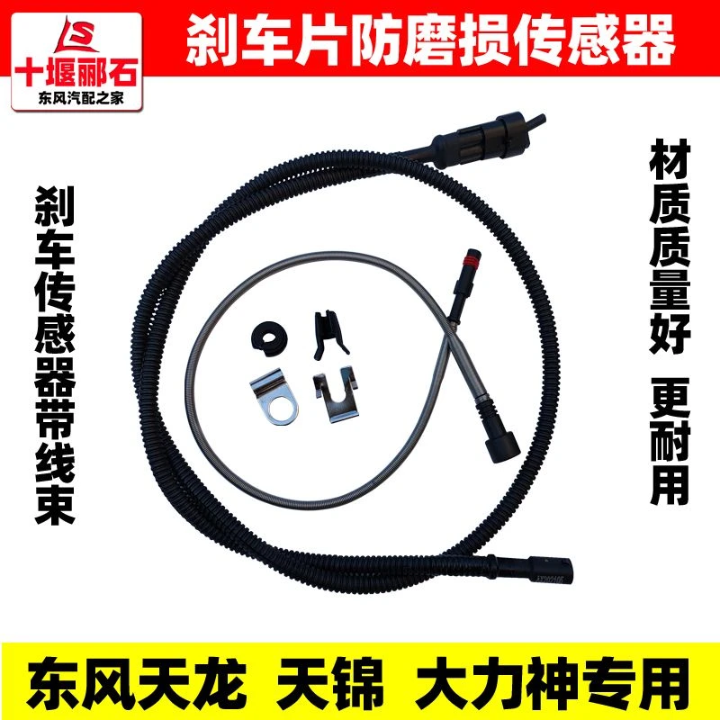 刹车磨损报警传感器原厂刹车磨损探头刹车磨损线