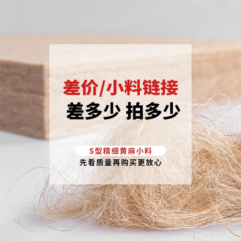 大森林家居黄麻床垫定制规格透气家用差多少拍多少