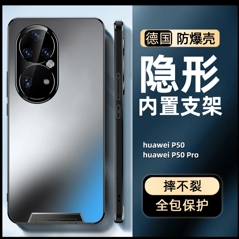 隐形支架！华为P50pro手机壳P50新款保护套磨砂超薄防摔高级感防摔
