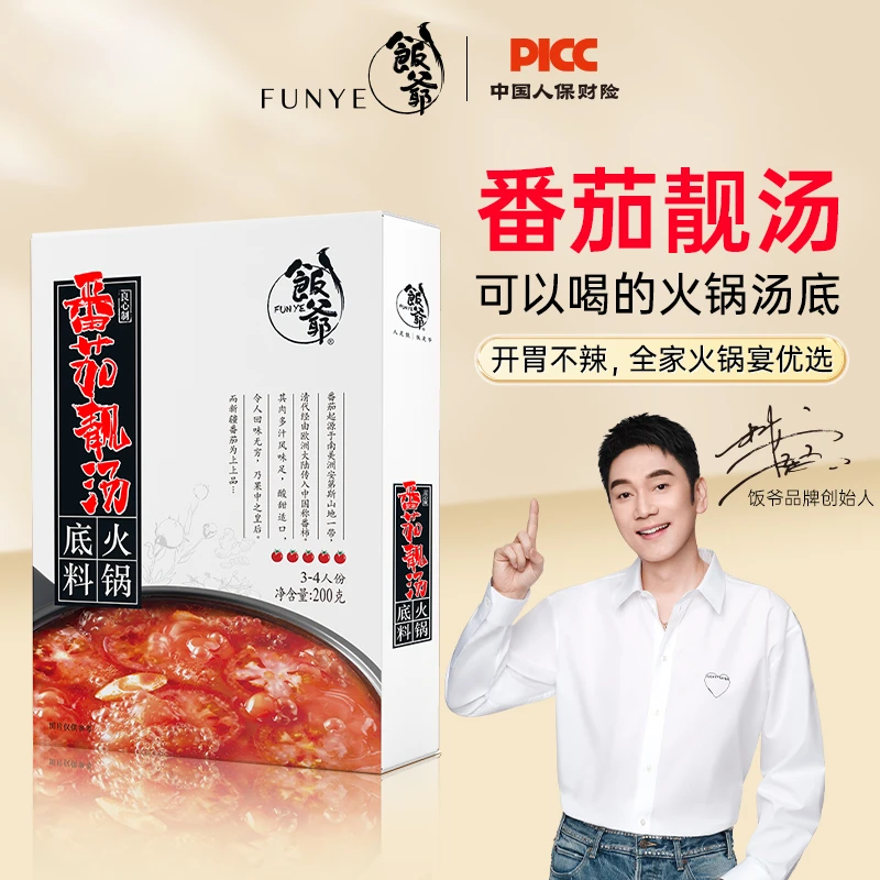 番茄火锅底料200g鸳鸯锅酸甜不辣调味料涮菜汤底