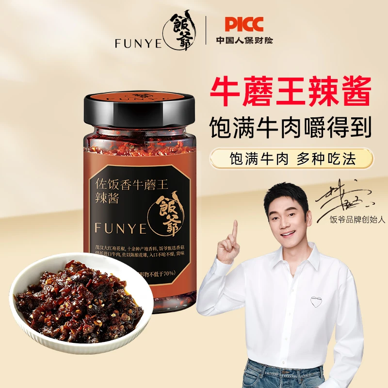 饭爷佐饭香牛蘑王辣酱180g*2瓶牛肉酱下饭辣椒酱拌面拌饭酱