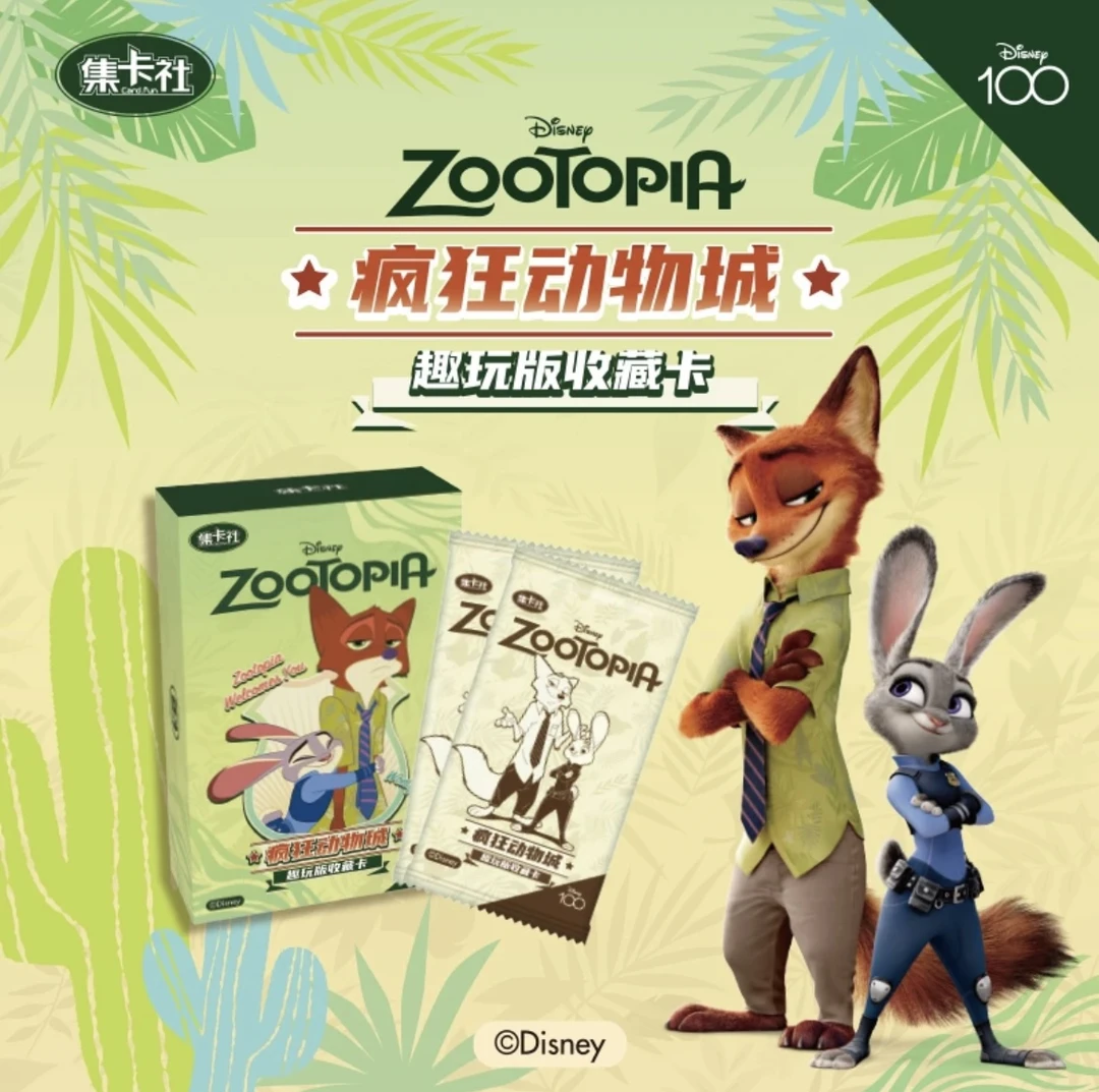 【疯狂动物城】（拆盒）集卡社 迪士尼  (默认待拆 拆开不退)卡牌盲盒