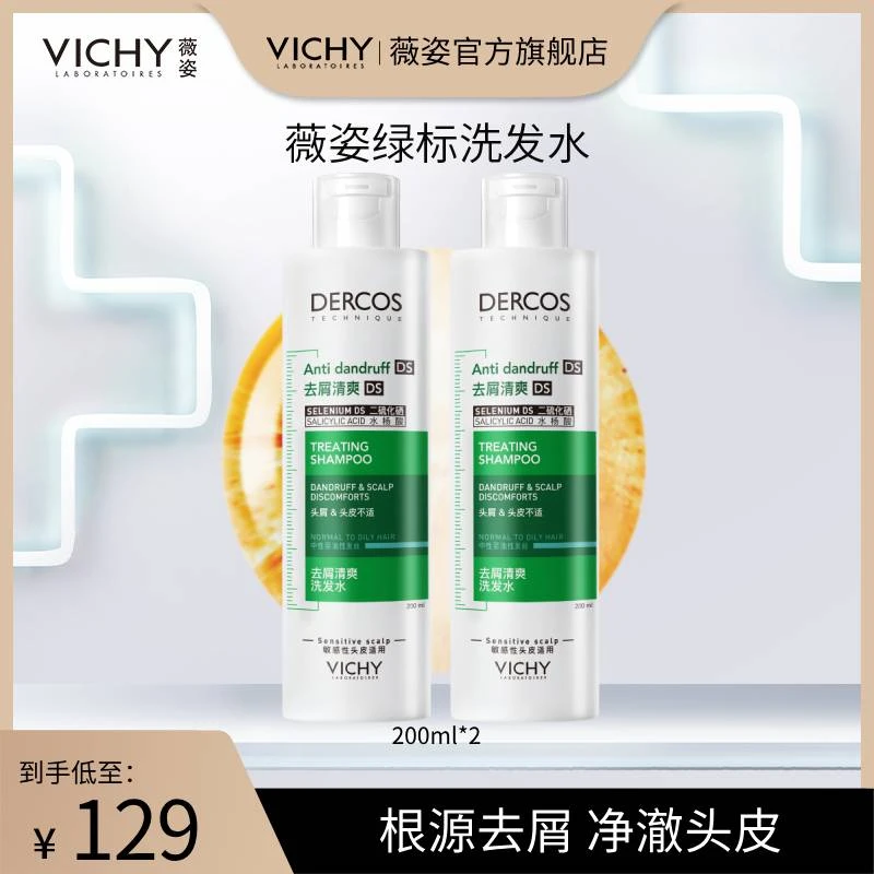 【直播推荐】 薇姿DERCOS绿标洗发水去屑清爽净澈粉标洗发水舒缓