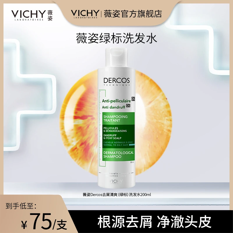 Vichy/薇姿薇姿DERCOS去屑清爽洗发水200ml绿标控油改善扁塌