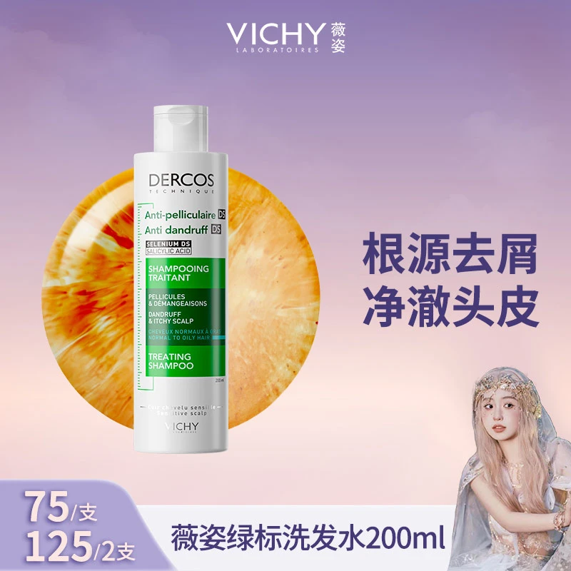 【大林子专属】薇姿DERCOS绿标洗发水 200ml去头屑净澈清洁洗发水