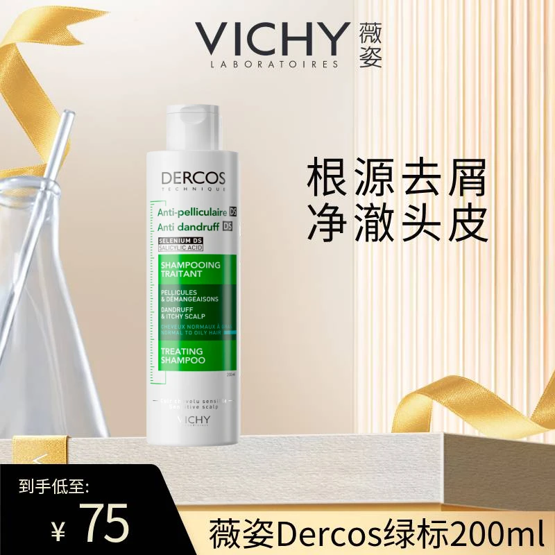 【潘潘专属】薇姿德科丝去屑净澈洗发水 绿标 清爽清洁洗发水