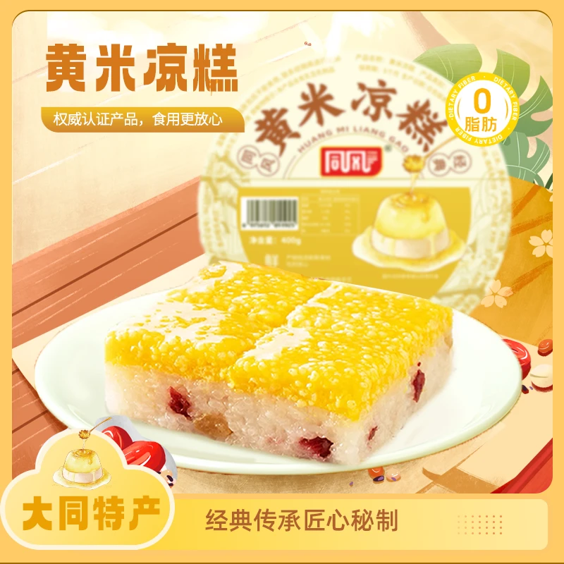 【同风】黄米凉糕400g/盒大同风味冰鲜软糯甜而不腻即食
