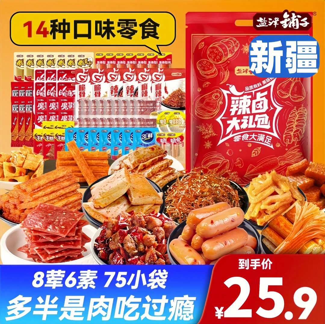 【二蛋专属/75包】盐津铺子卤味零食大礼包辣条解馋美食寝室追年货