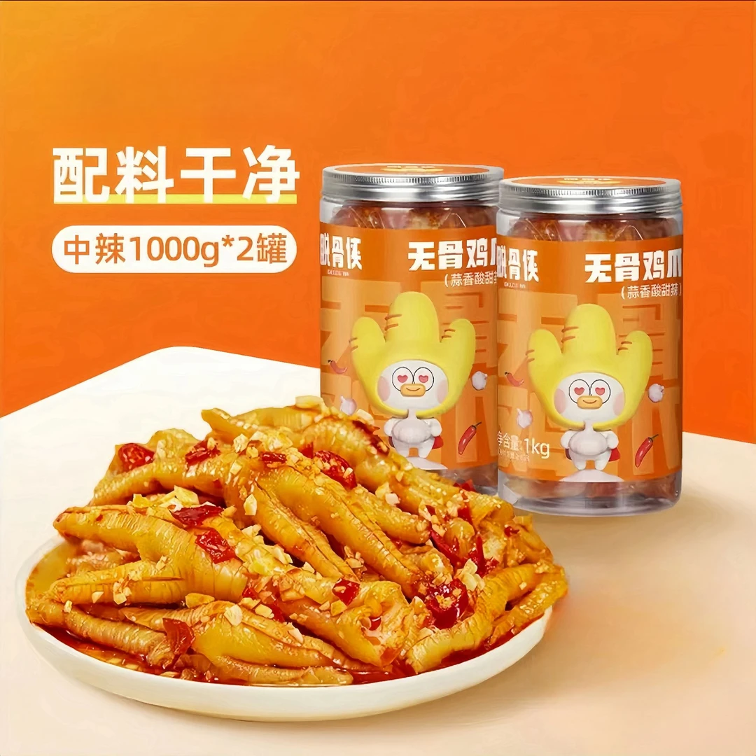 【小陈总专属】脱骨侠年货蒜香酸辣无骨鸡爪1000g／罐网红凤爪解馋