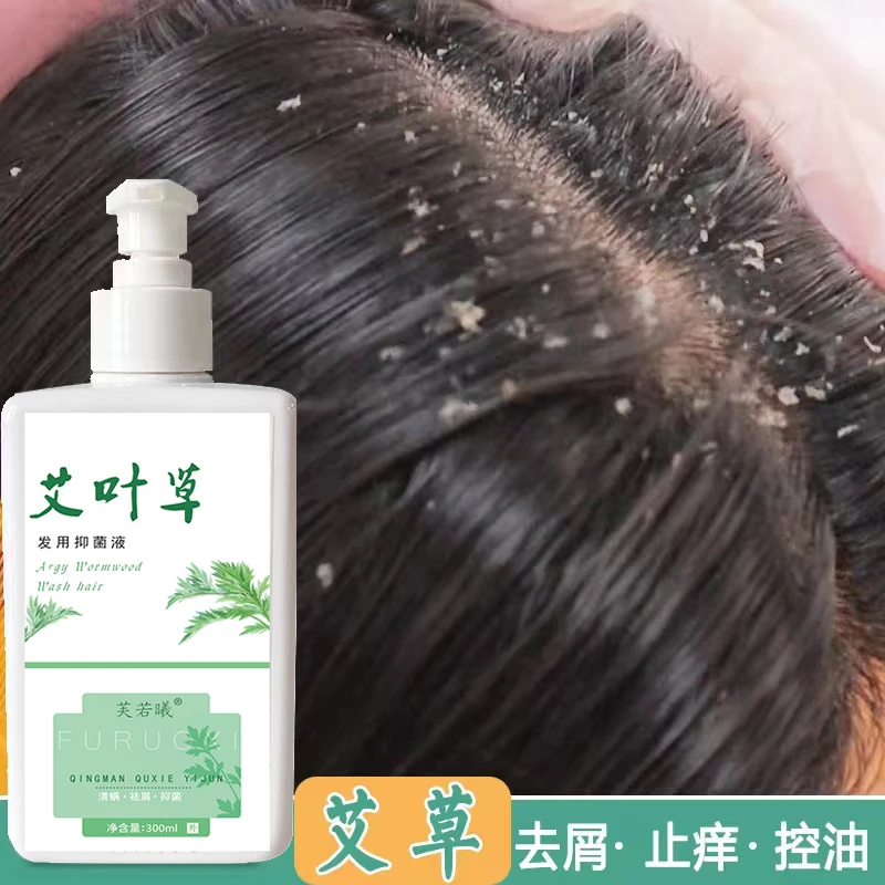 艾草去屑洗发水止痒控油除螨止头痒养发护发滋养头皮植物洗头膏