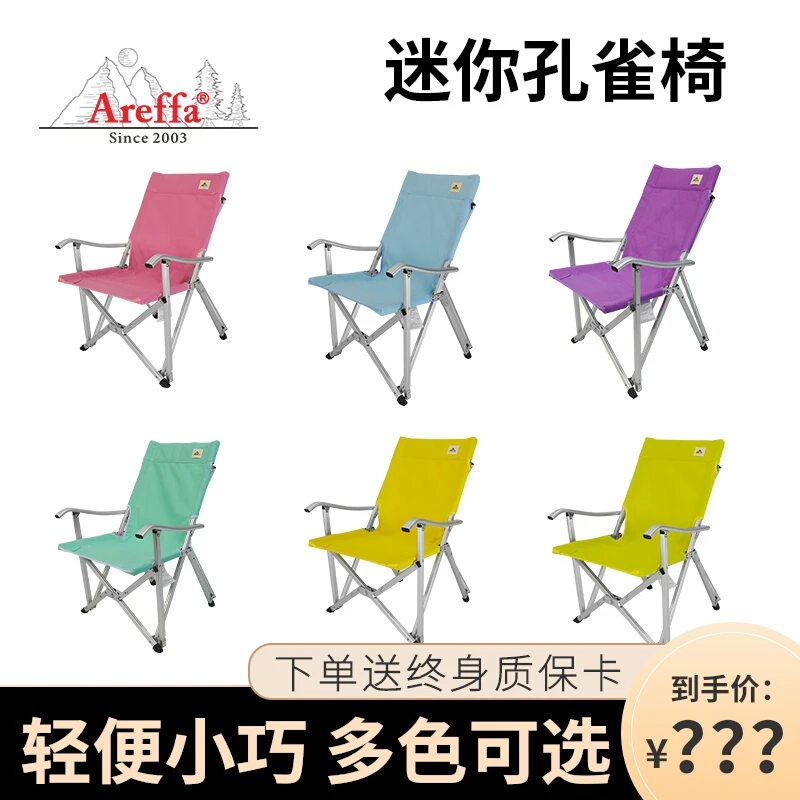 Areffa迷你孔雀椅轻便品质儿童椅子折叠椅小便携式椅野营户外野餐