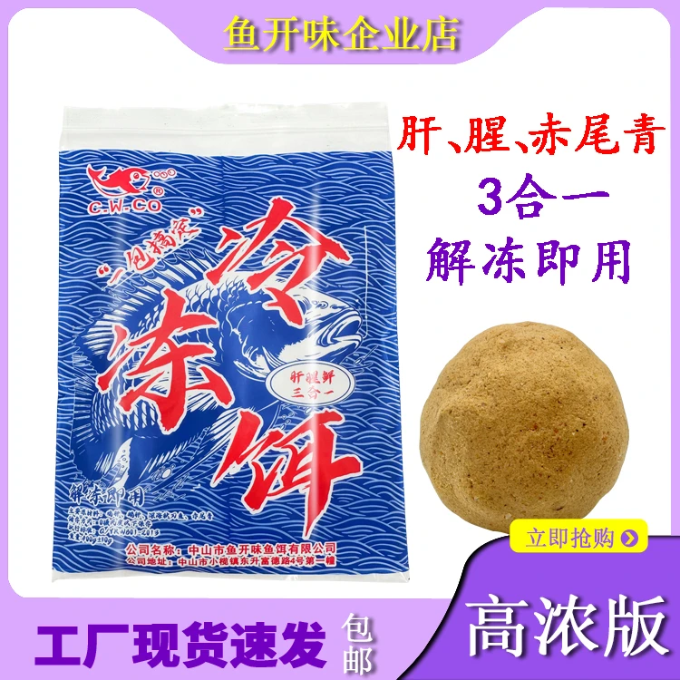 鱼开味罗非冷冻饵大福寿料肝腥赤尾青一包黑坑野钓甲鱼叉尾鲤鱼饵