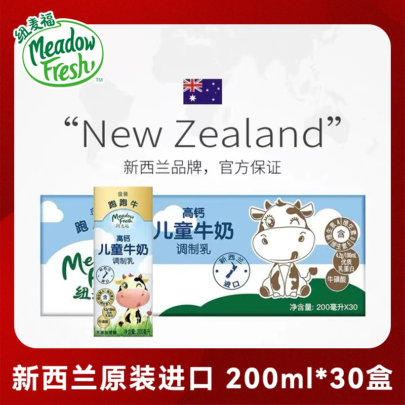 现货 纽麦福新西兰金装4.2g蛋白高钙儿童牛奶调制乳200ml*30整箱