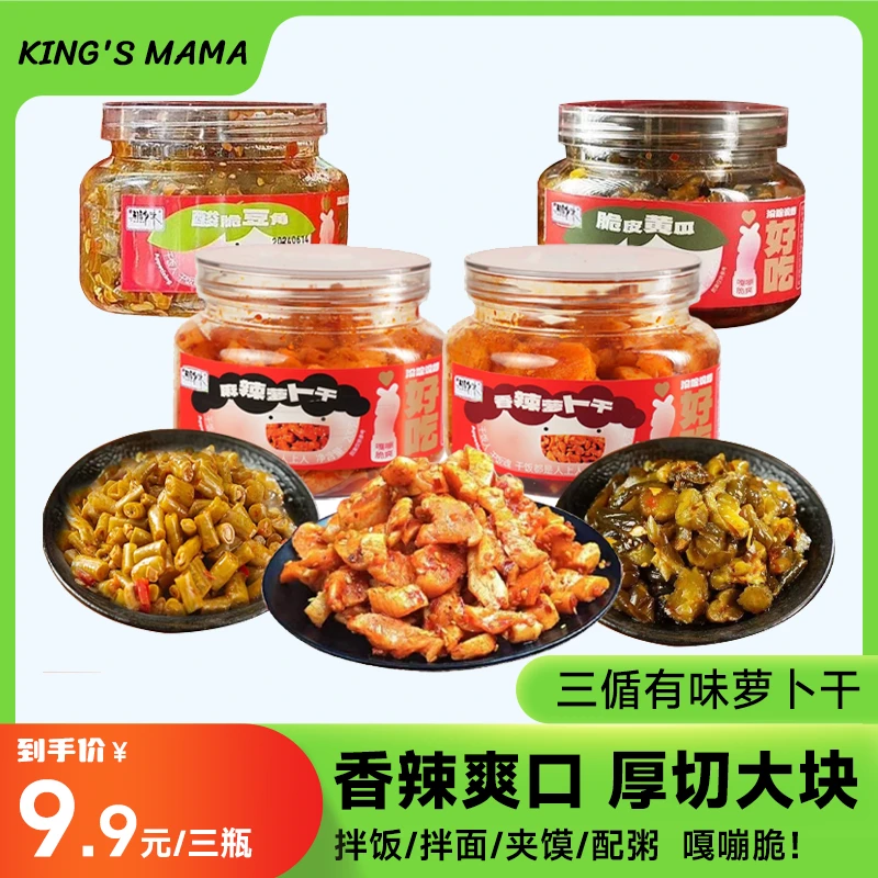 【临期特价】三循有味萝卜干下饭菜嘎嘣脆黄瓜酸豆角咸菜腌制菜