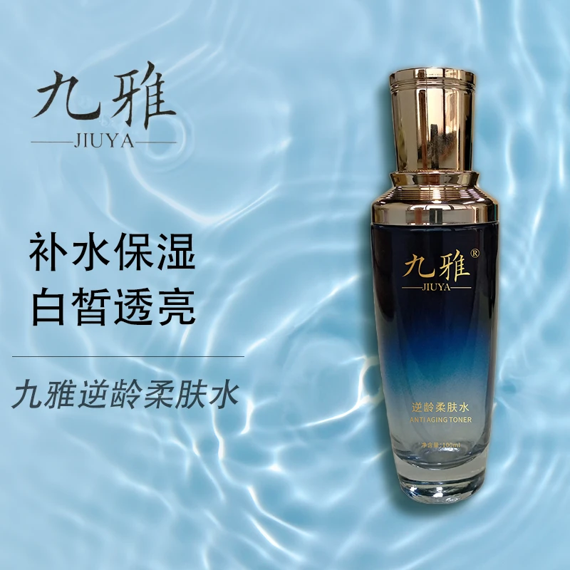 九雅逆龄系列柔肤水保湿水润爽肤水嫩肤水滋养光滑细腻清润赋活