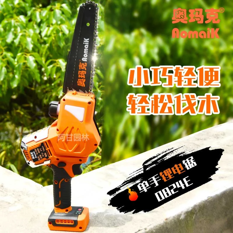 奥玛克0824E单手锯锂电锯充电式8英寸无刷电锯伐木锯