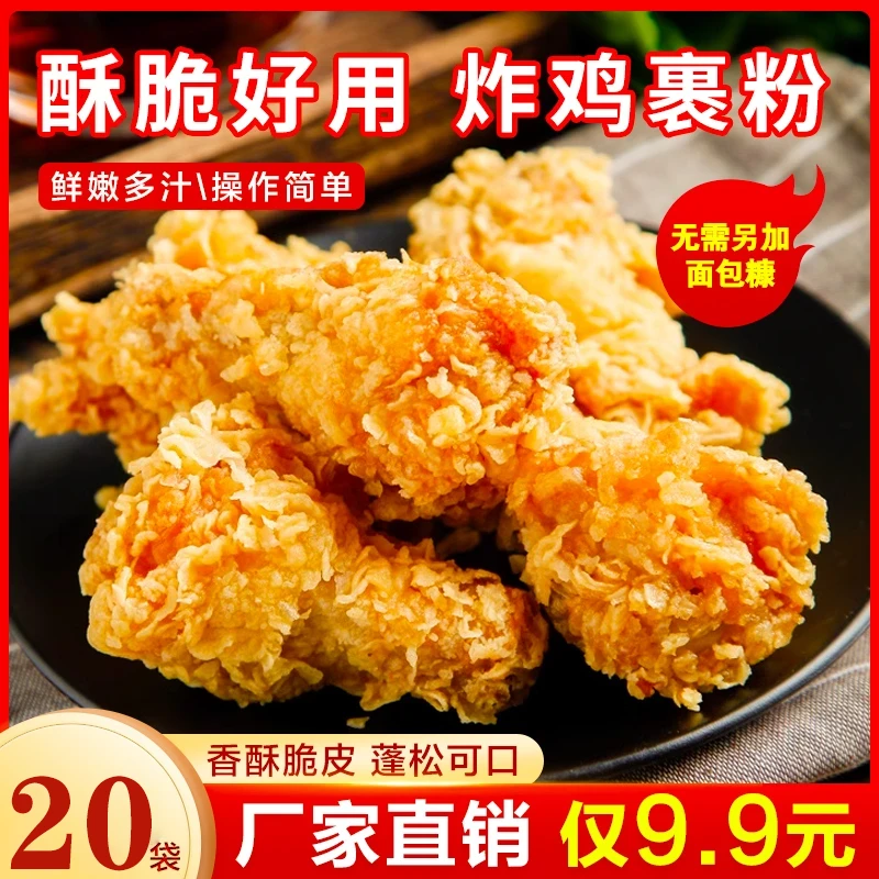 【炸鸡店同款】脆皮炸鸡裹粉炸鸡翅鸡腿烘焙原料厨房调料美食30g/袋