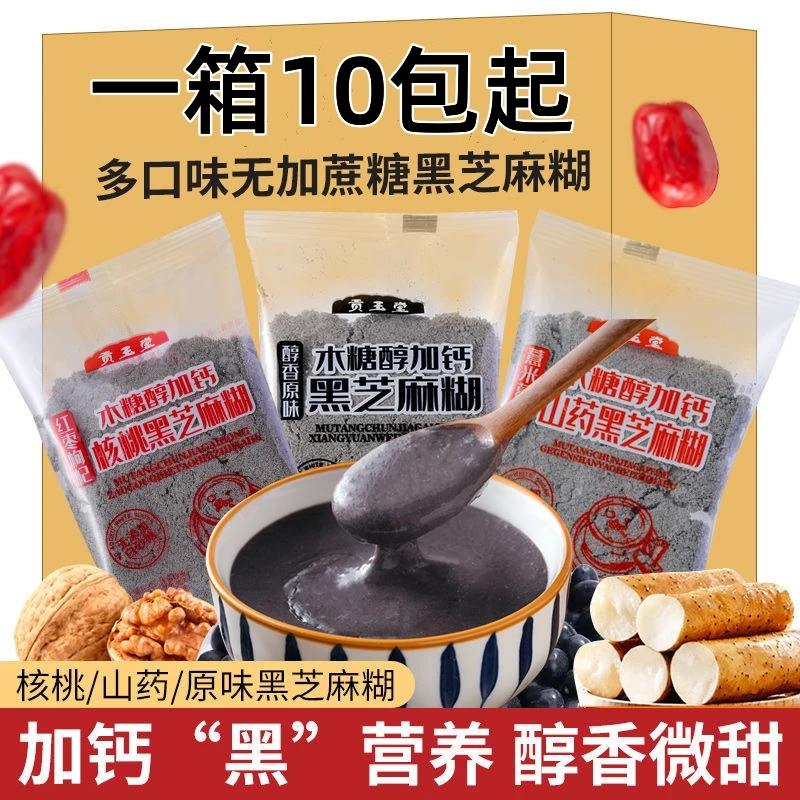 不加蔗糖山药低脂糊红枣核桃木糖醇冲泡即食代早餐健康营养食品