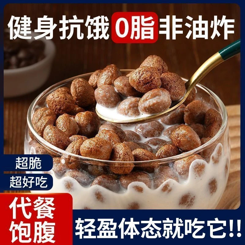 木糖醇可可蜜球无糖精早餐谷物圈谷物脆零食燕麦片玉米片送碗勺