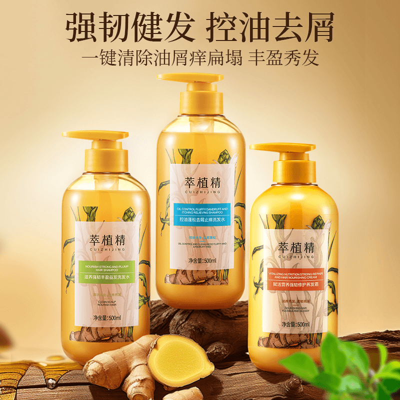 cuzin/萃植精 【门店99一瓶】生姜汁滋养强韧丰盈益发去屑止痒控油蓬松洗发水