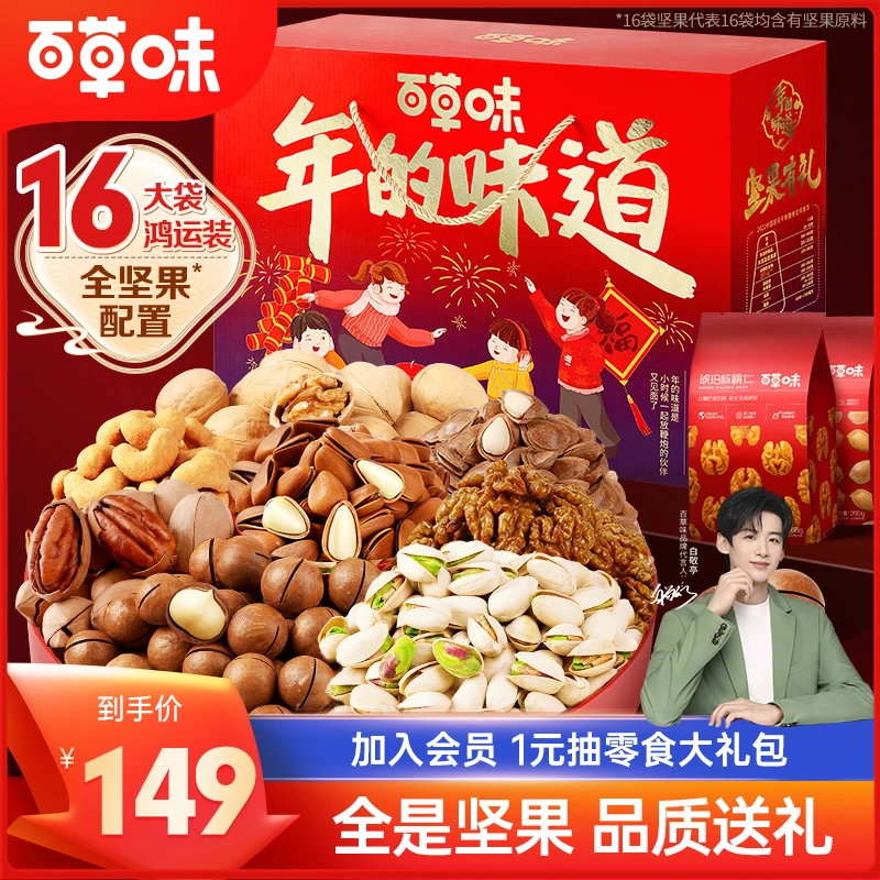 [团购]百草味坚果礼盒2000g每日坚果新年零食礼包健康高端送礼II