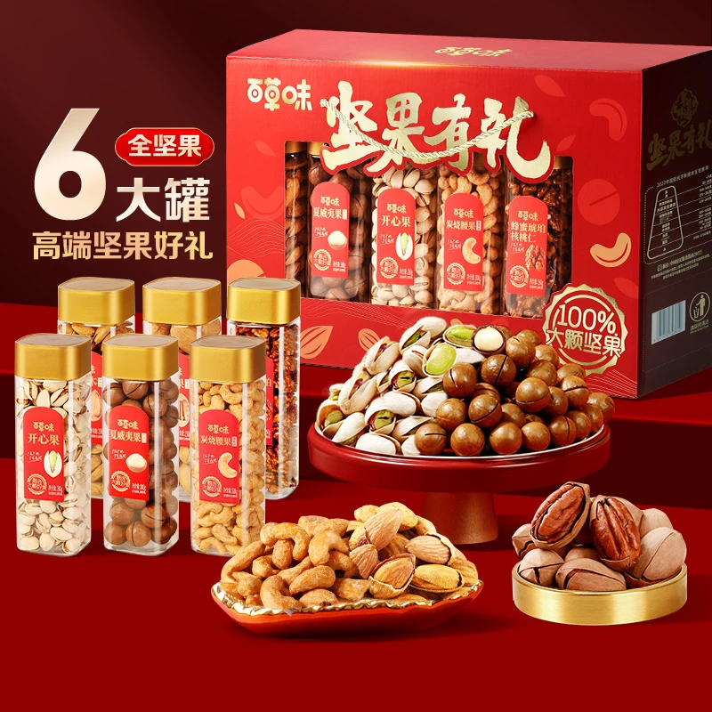 百草味精装坚果礼盒1628g罐装混合干果年货零食大礼包过年送人礼