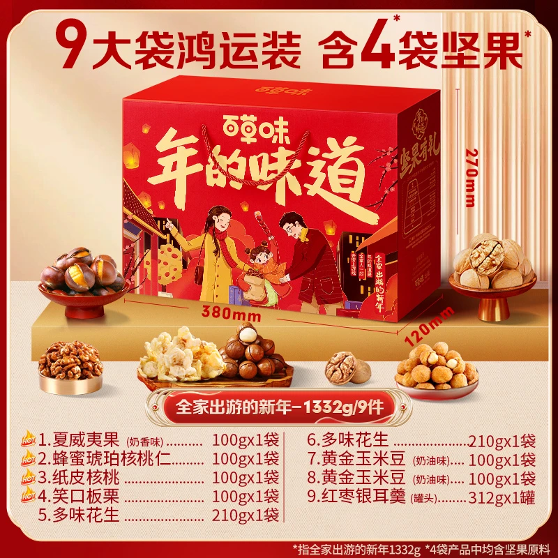 【团购】多单优惠 可开发票【百草味】坚果礼包1332g年货礼盒送礼II