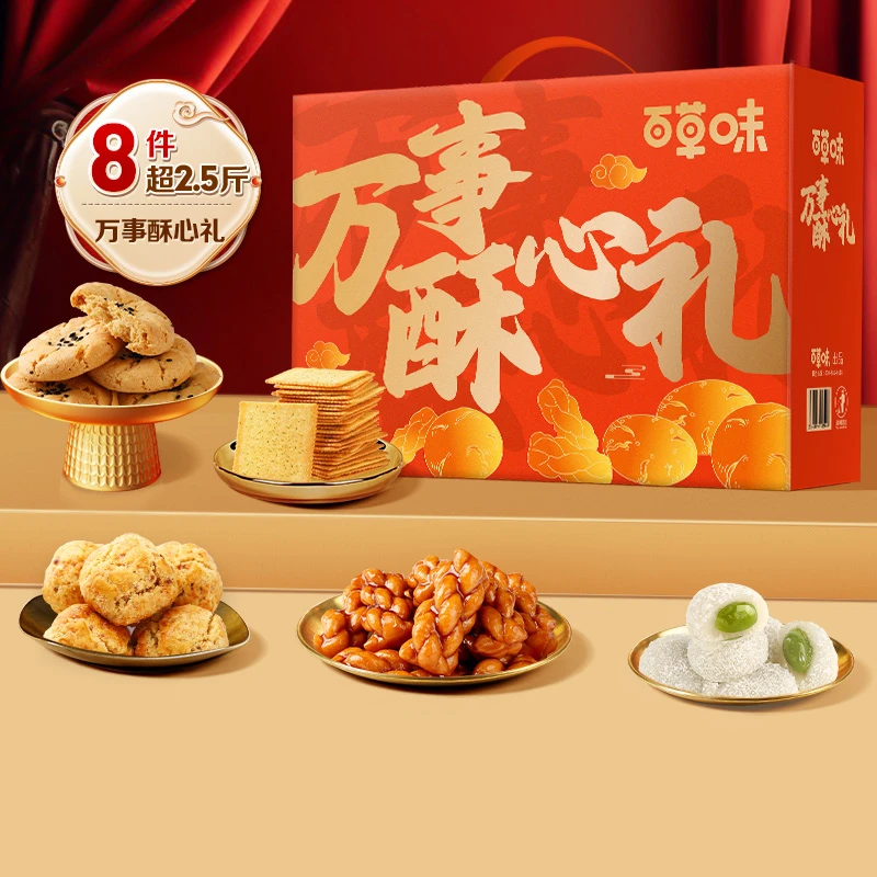 百草味 万事酥心礼1324g糕点年货礼盒零食大礼包过年送礼休闲食品